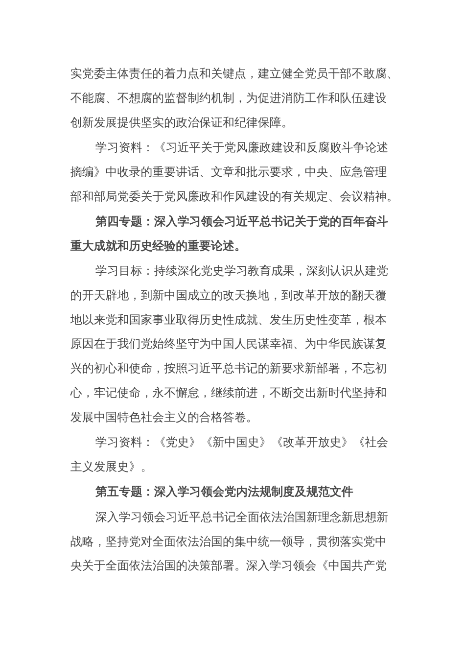 2024党委中心组理论学习计划范文_第3页