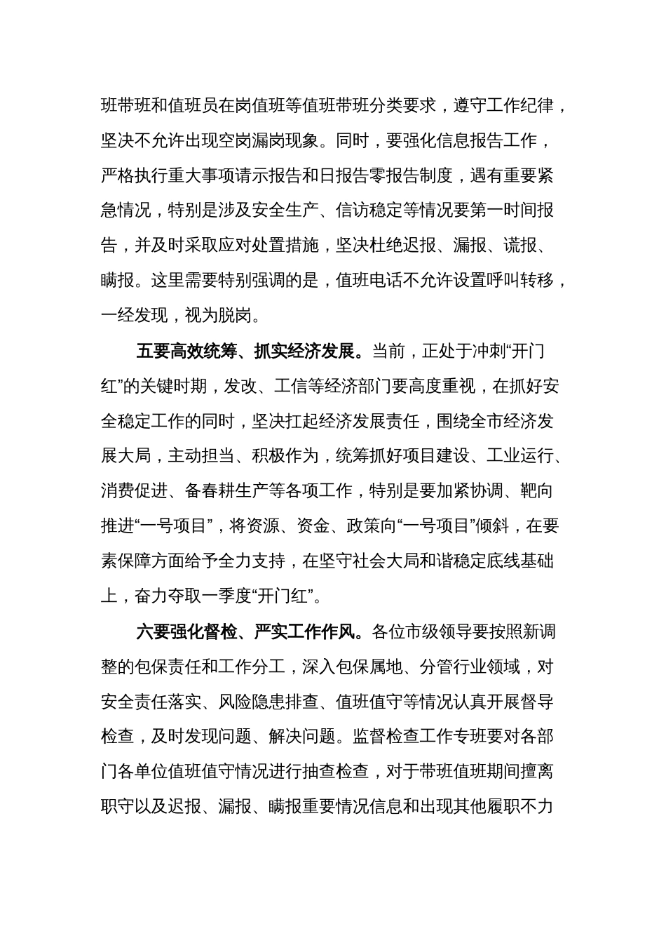 2024全国“两会”期间全市安全稳定工作会议讲话提纲范文_第3页