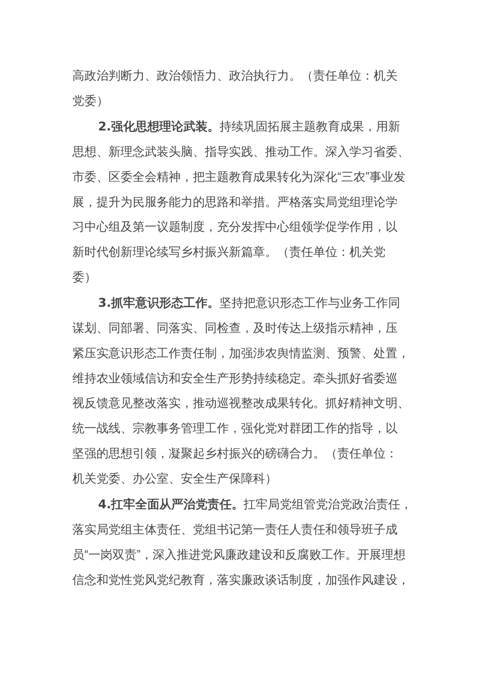 2024年农业农村局党组工作要点范文_第2页