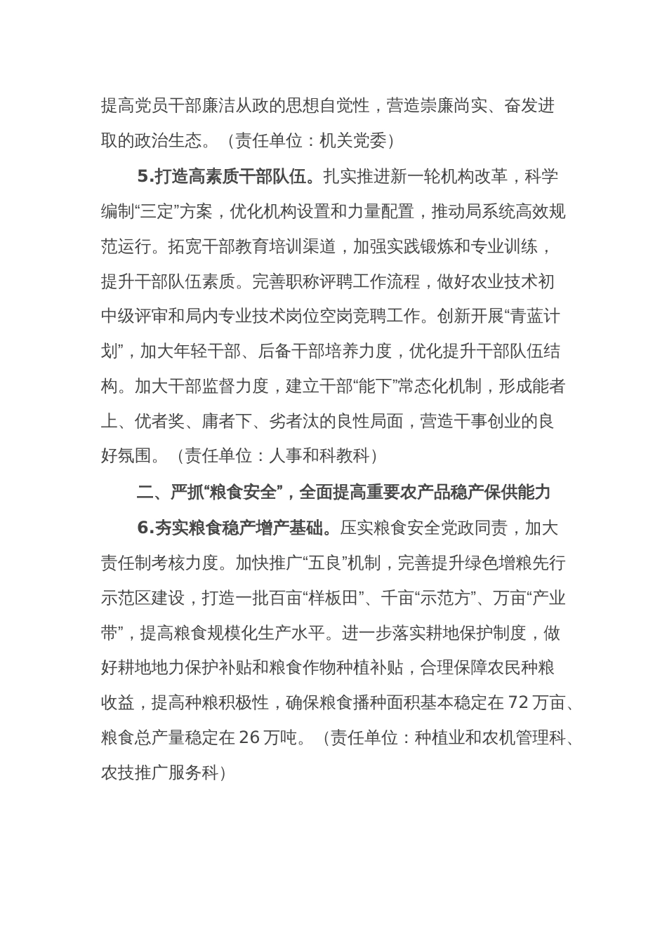 2024年农业农村局党组工作要点范文_第3页