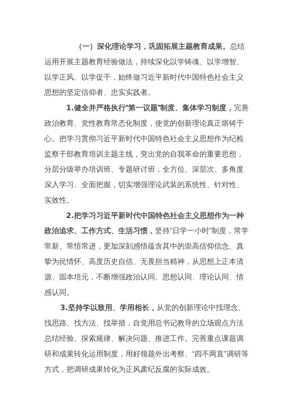 2024年某市纪检监察工作要点范文_第2页
