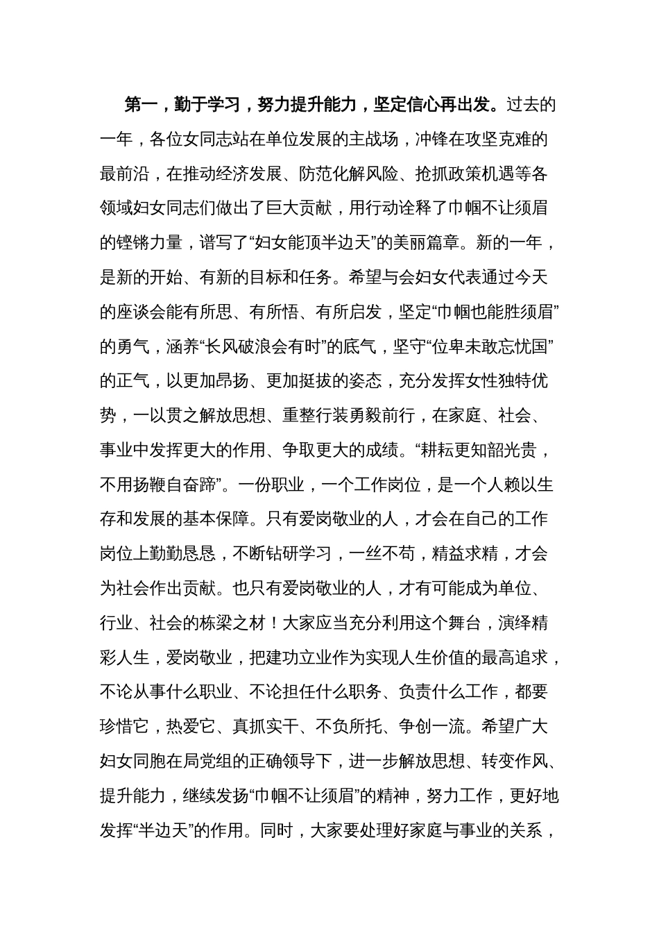 2024在庆祝“三八”国际劳动妇女节座谈会上的讲话提纲范文_第2页