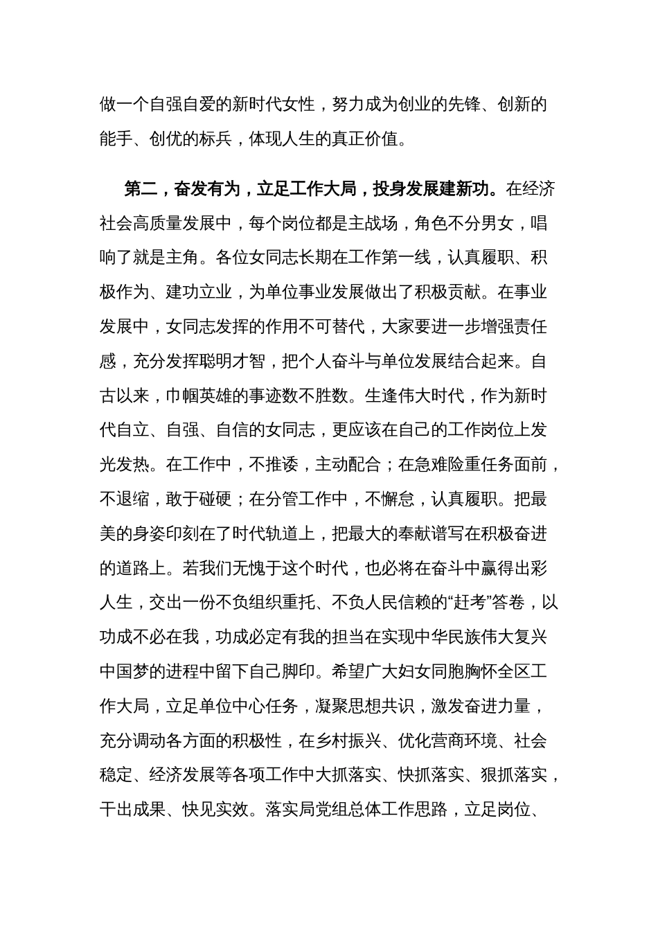 2024在庆祝“三八”国际劳动妇女节座谈会上的讲话提纲范文_第3页