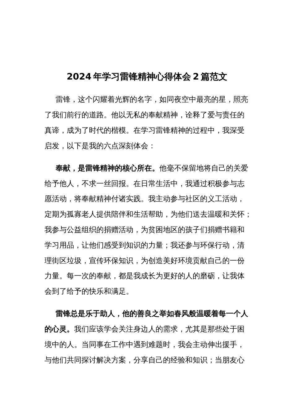 2024年学习雷锋精神心得体会2篇范文_第1页