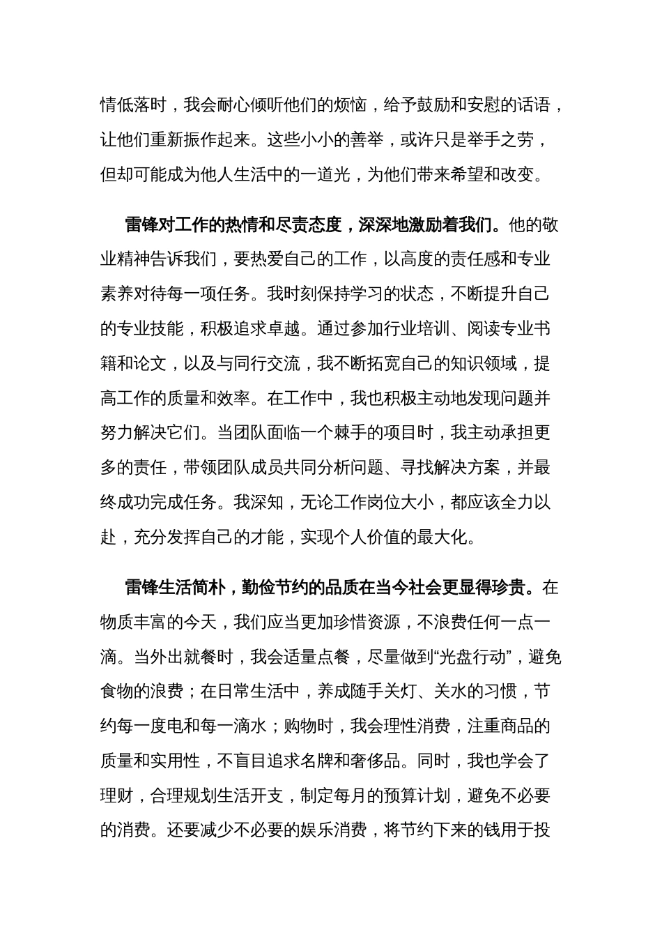 2024年学习雷锋精神心得体会2篇范文_第2页