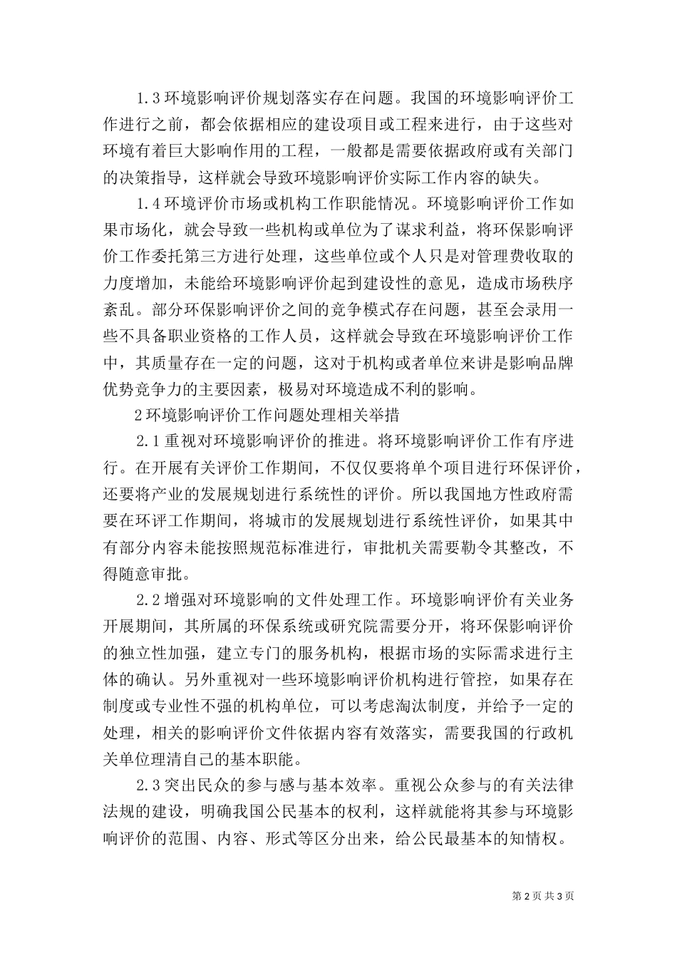 环境影响评价工作问题及对策_第2页