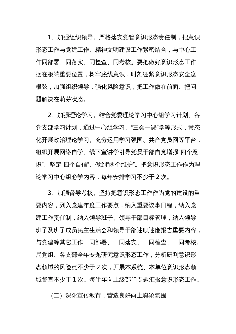 2024年意识形态工作要点范文_第2页