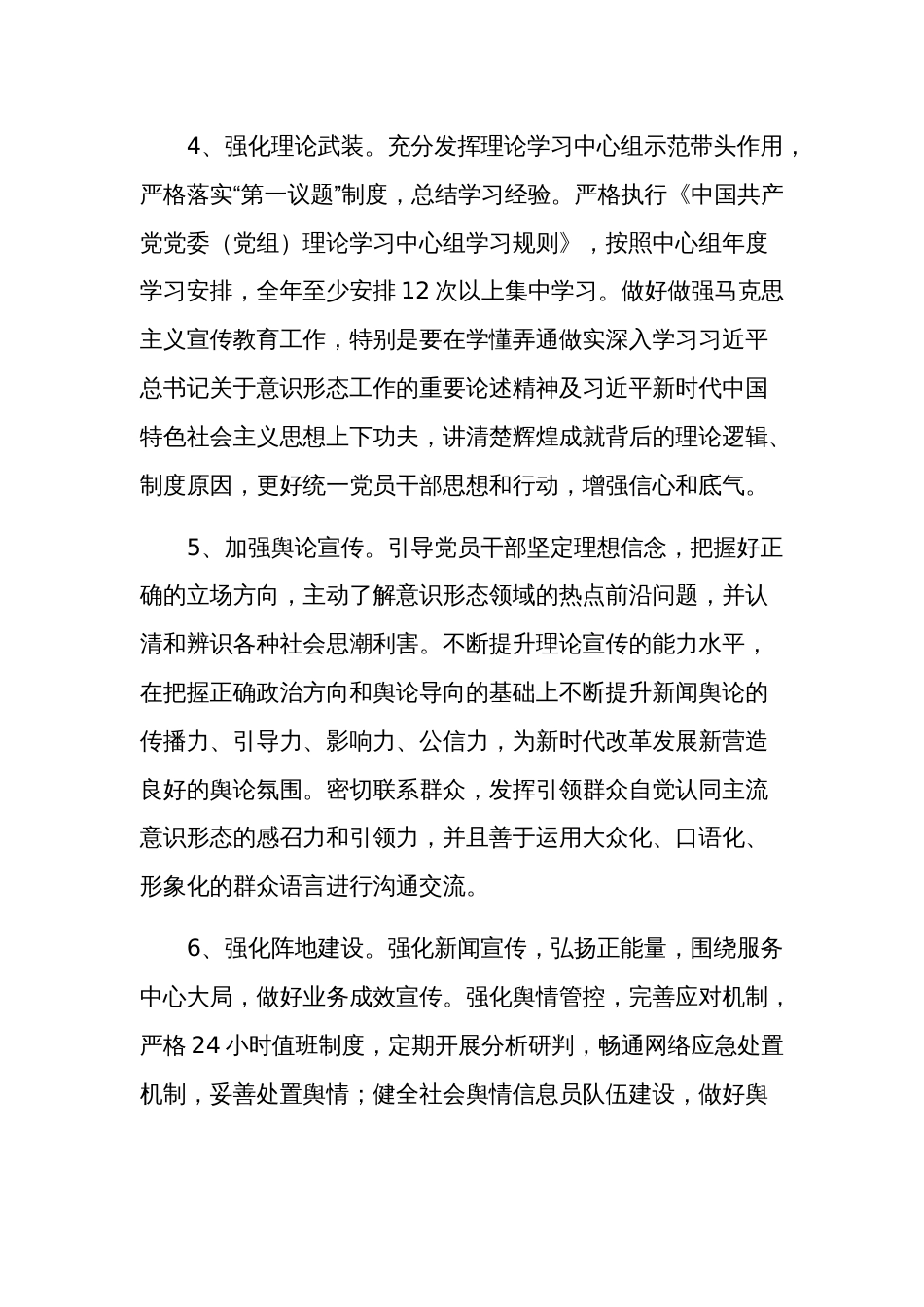 2024年意识形态工作要点范文_第3页