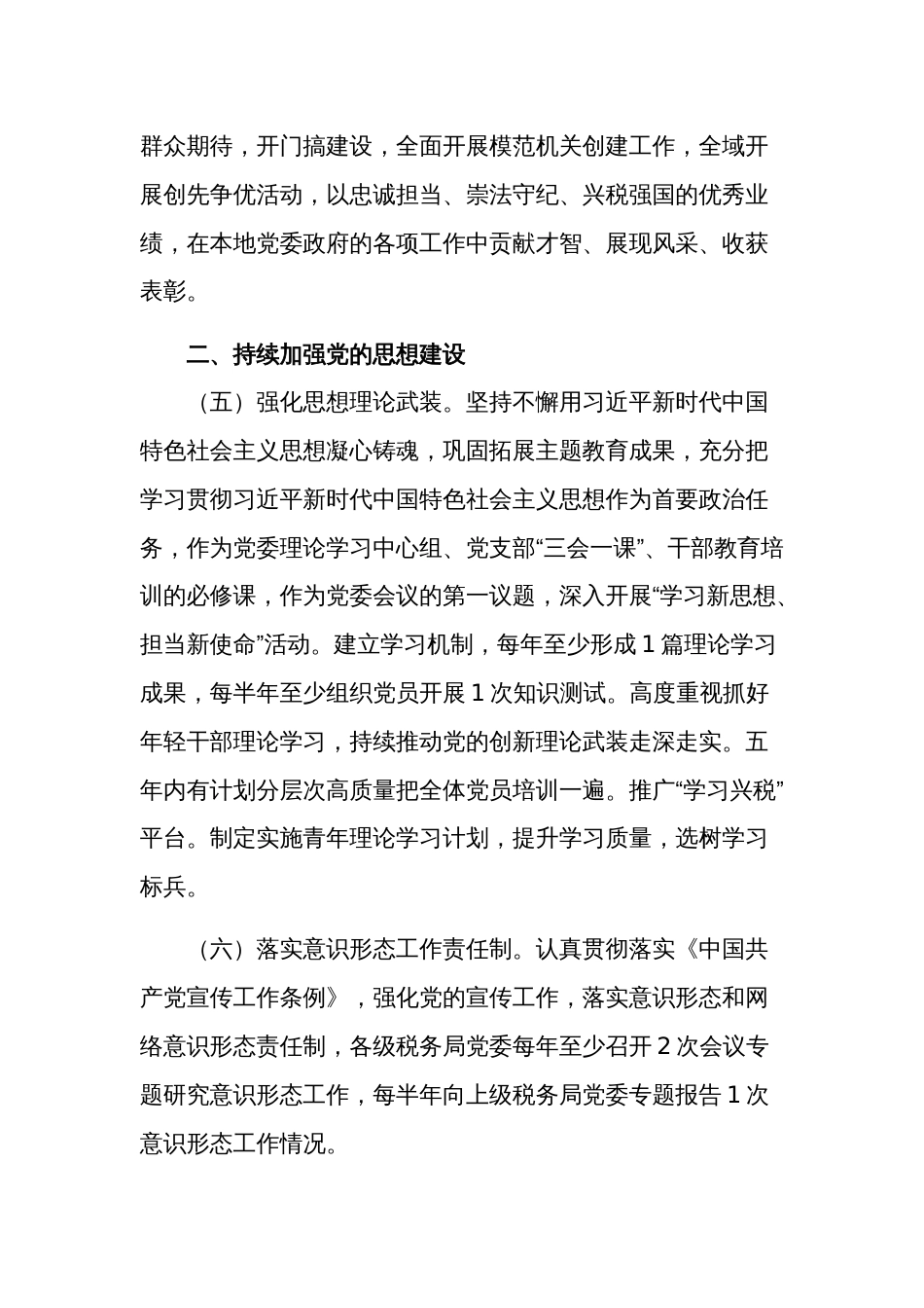 2024年学习税务局全面从严治党工作要点范文_第3页