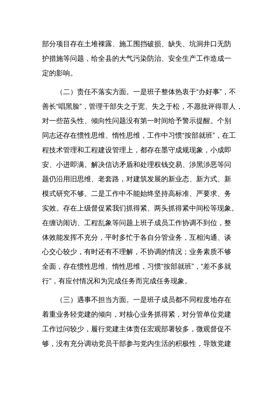领导班子2024全面从严治党、勇于自我革命民主生活会对照检查材料_第2页