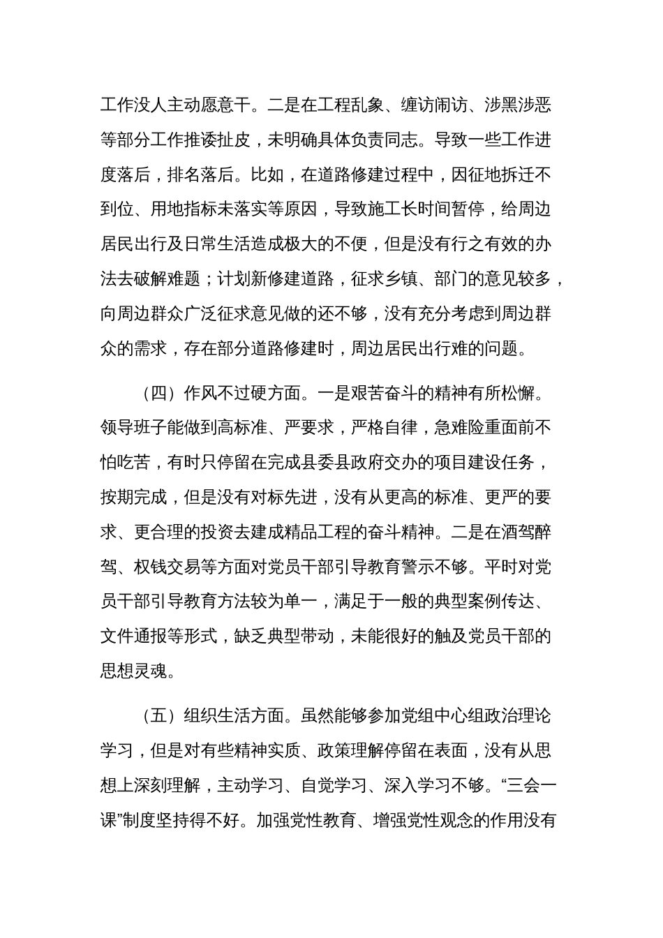 领导班子2024全面从严治党、勇于自我革命民主生活会对照检查材料_第3页