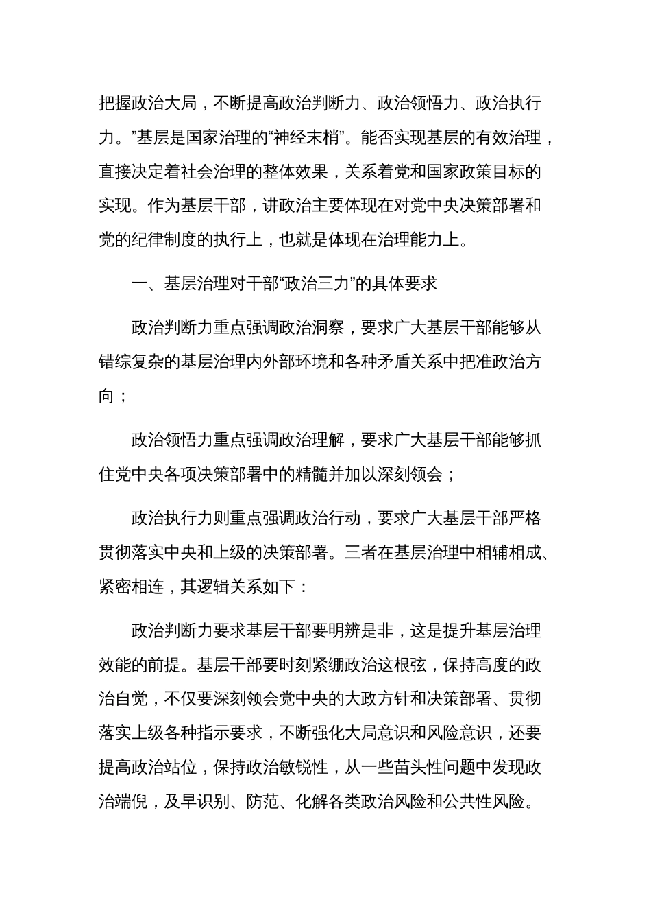 领导干部“政治三力”主题党课讲稿 3篇范文_第2页