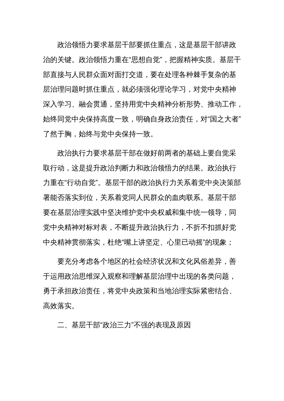 领导干部“政治三力”主题党课讲稿 3篇范文_第3页