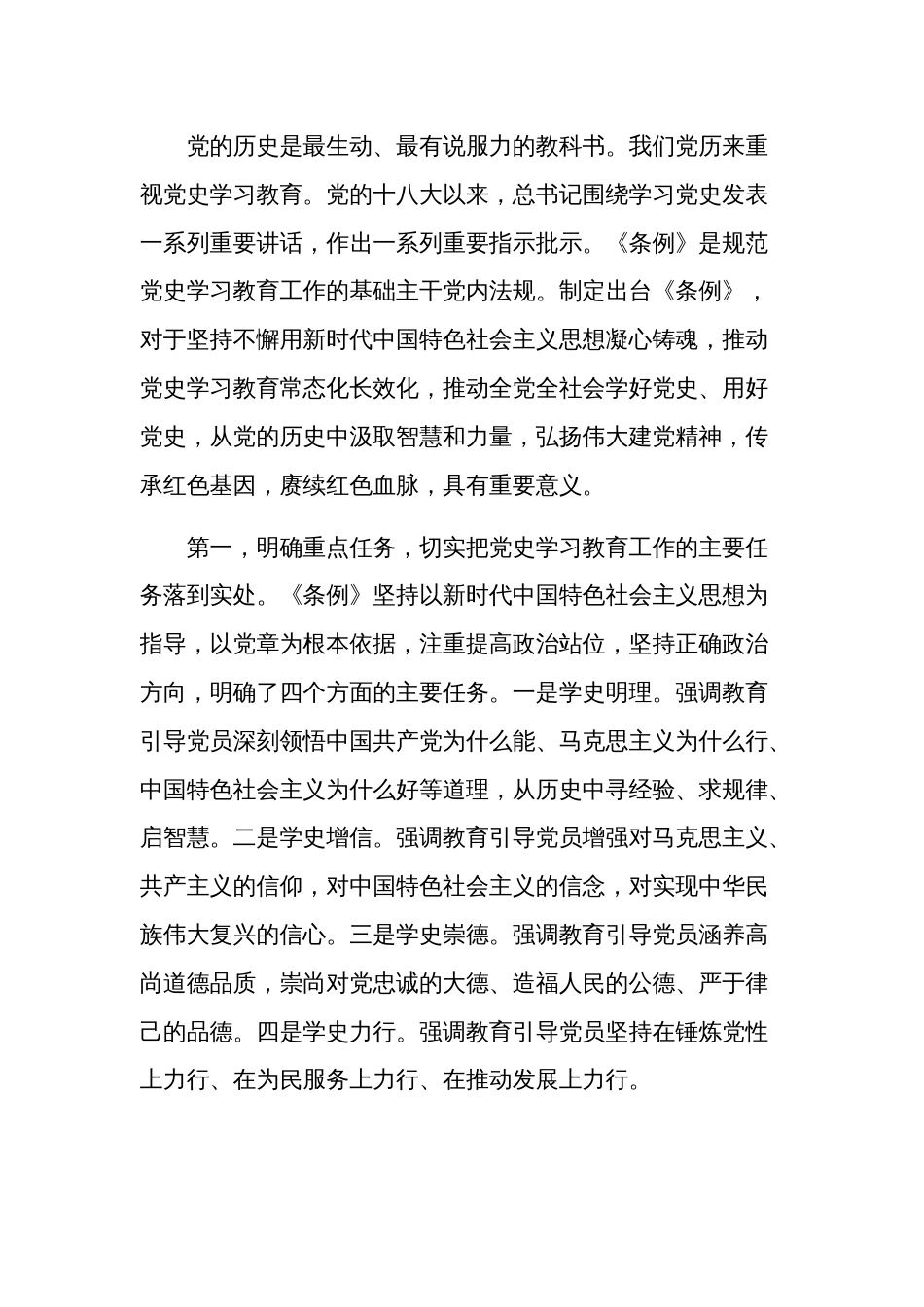 专题党课：贯彻落实《党史学习教育工作条例》，从党史学习教育中积聚力量，奋勇开新局_第2页