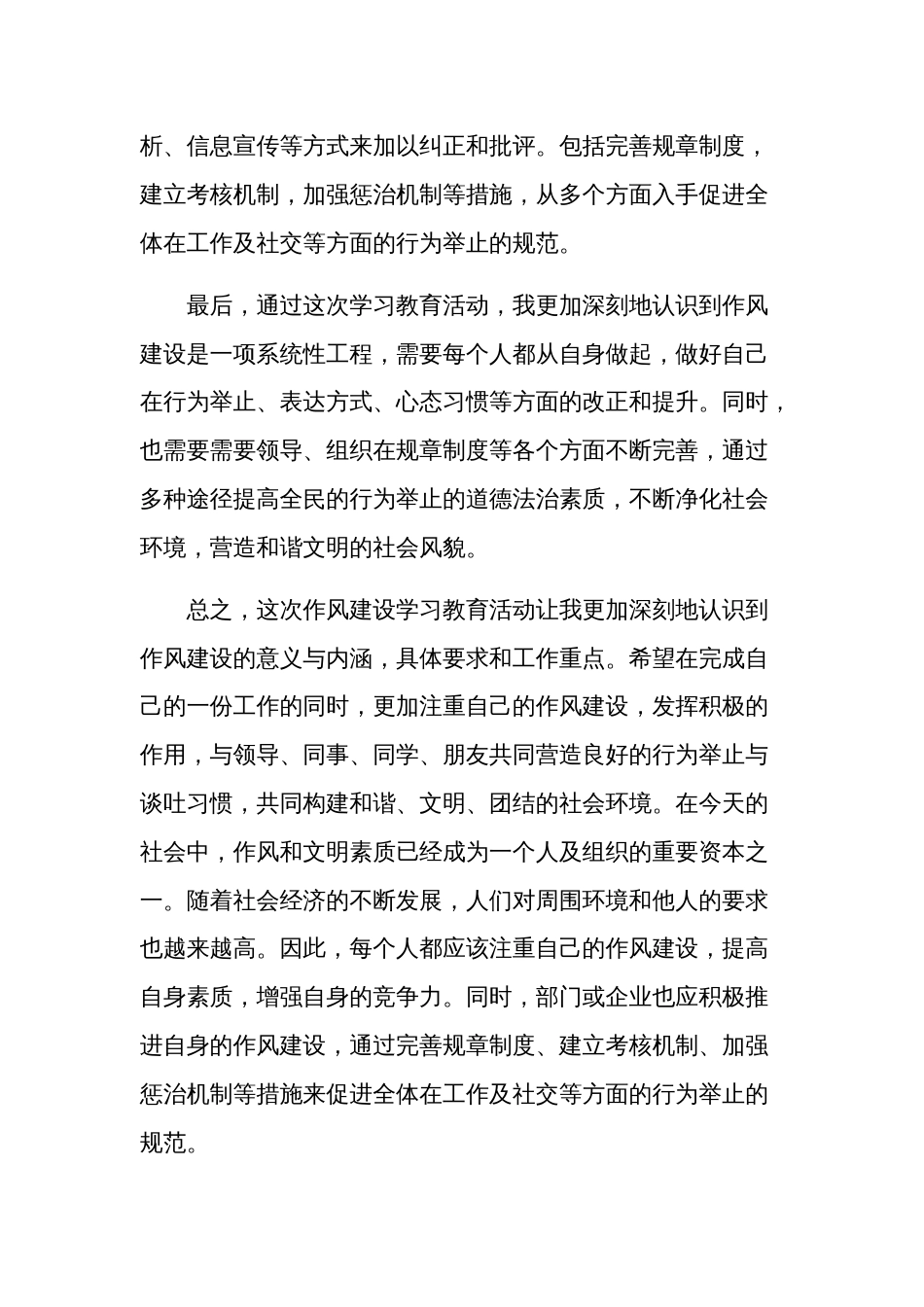 进一步改进作风狠抓落实专题学习研讨心得交流发言材料 2篇范文_第2页