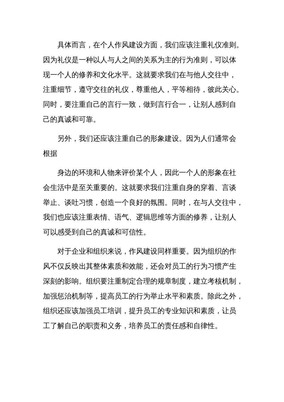 进一步改进作风狠抓落实专题学习研讨心得交流发言材料 2篇范文_第3页