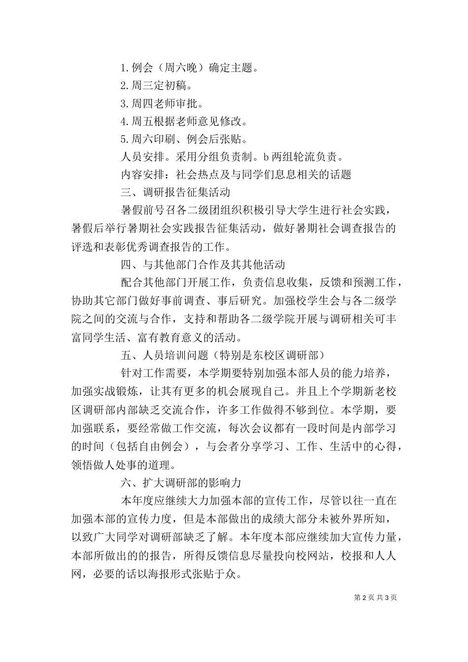 调研工作计划-调研计划书模板_第2页