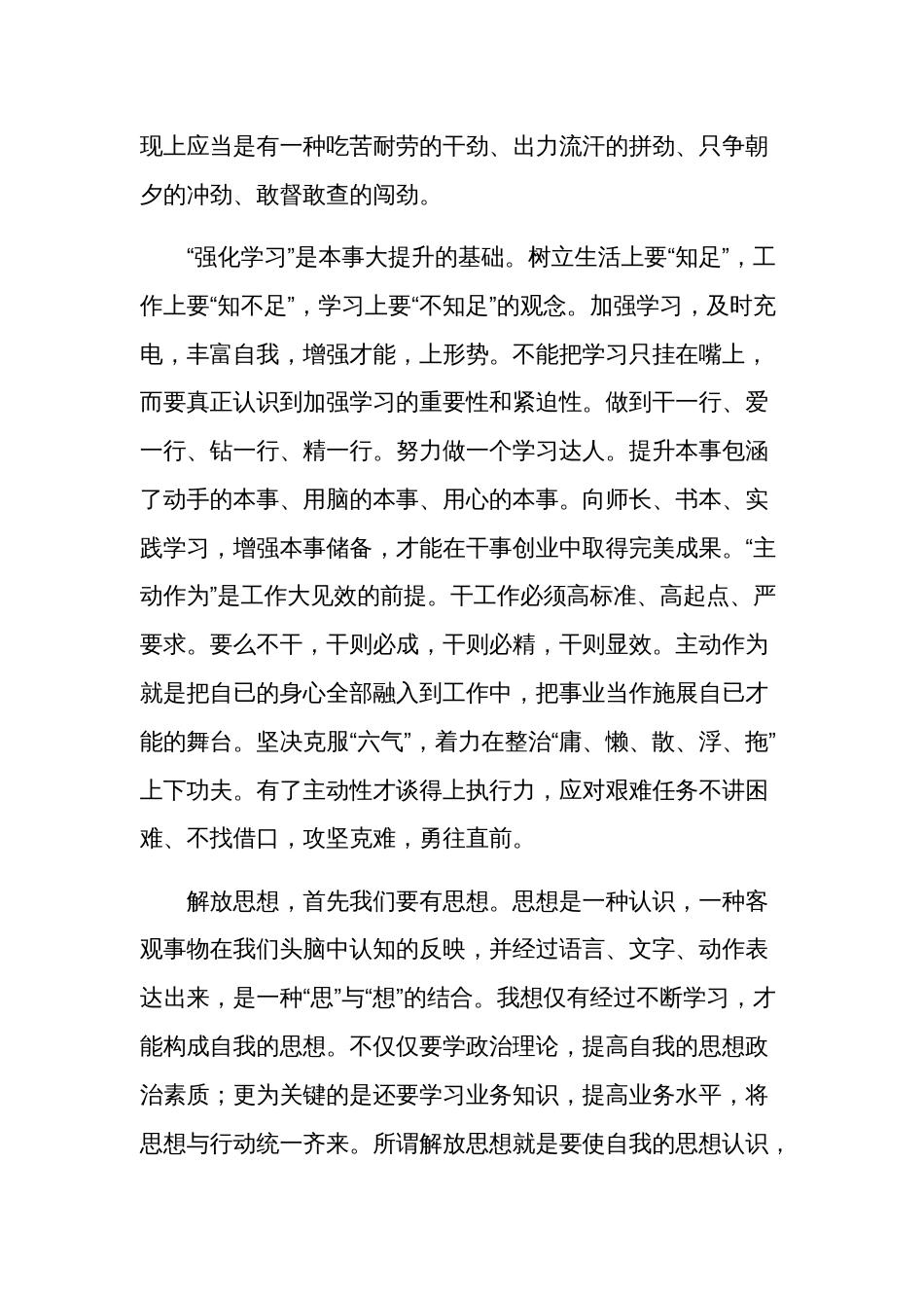 解放思想振兴发展研讨发言材料二篇_第2页