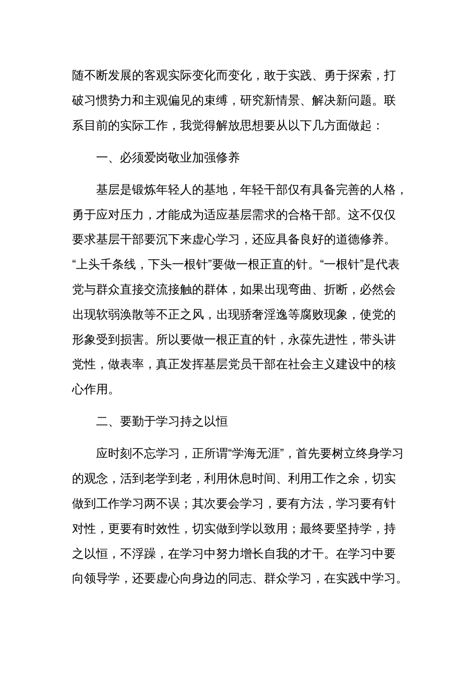 解放思想振兴发展研讨发言材料二篇_第3页