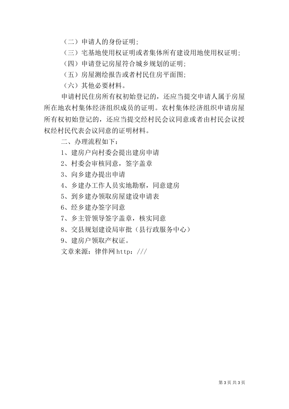 农村房产证申请书_第3页