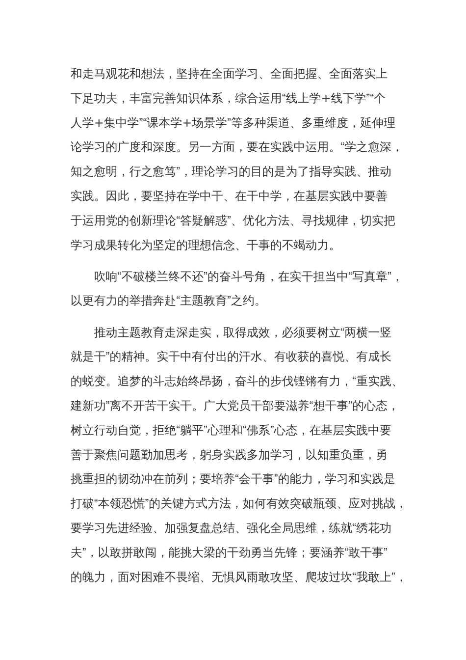 学习中国特色社会主义思想主题教育交流研讨发言三篇范文_第2页