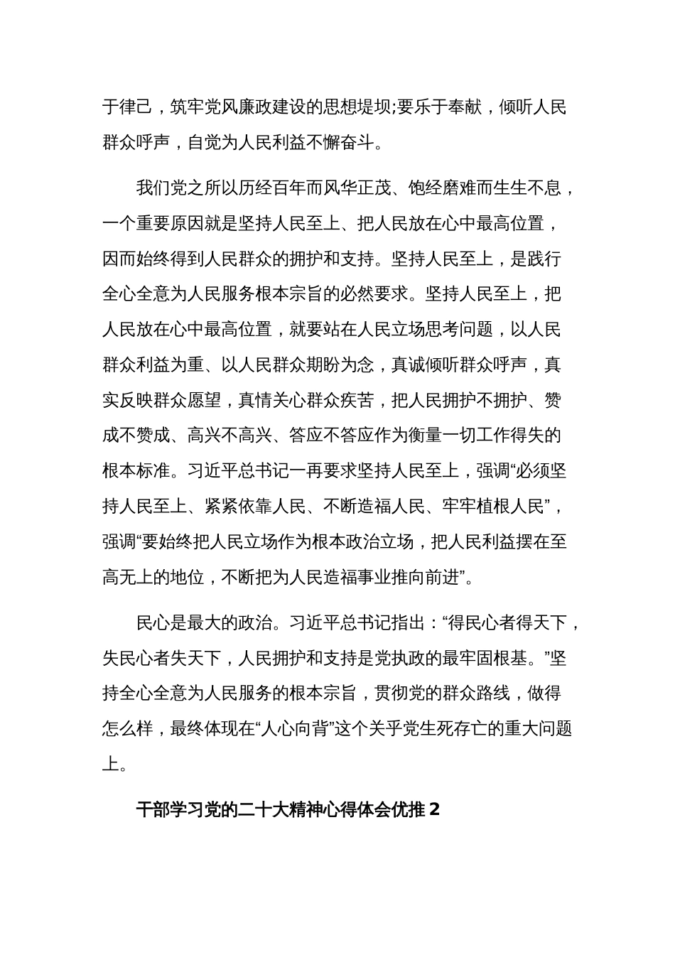 干部学习党的二十大精神心得体会合集_第2页