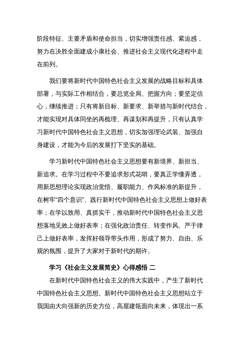 学习《社会主义发展简史》心得感悟五篇范文_第2页