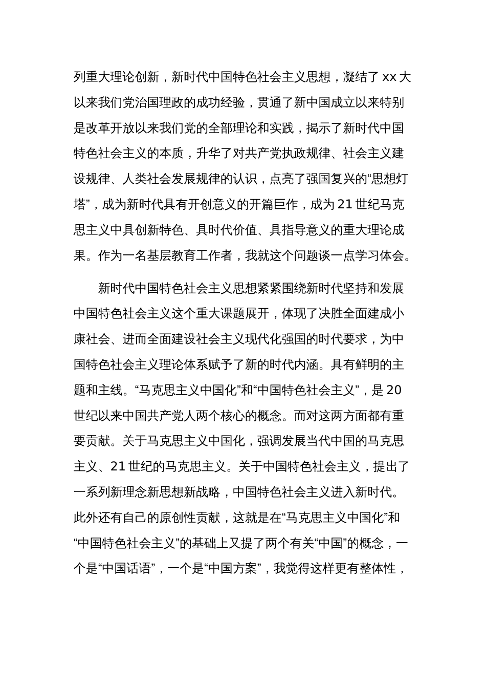 学习《社会主义发展简史》心得感悟五篇范文_第3页
