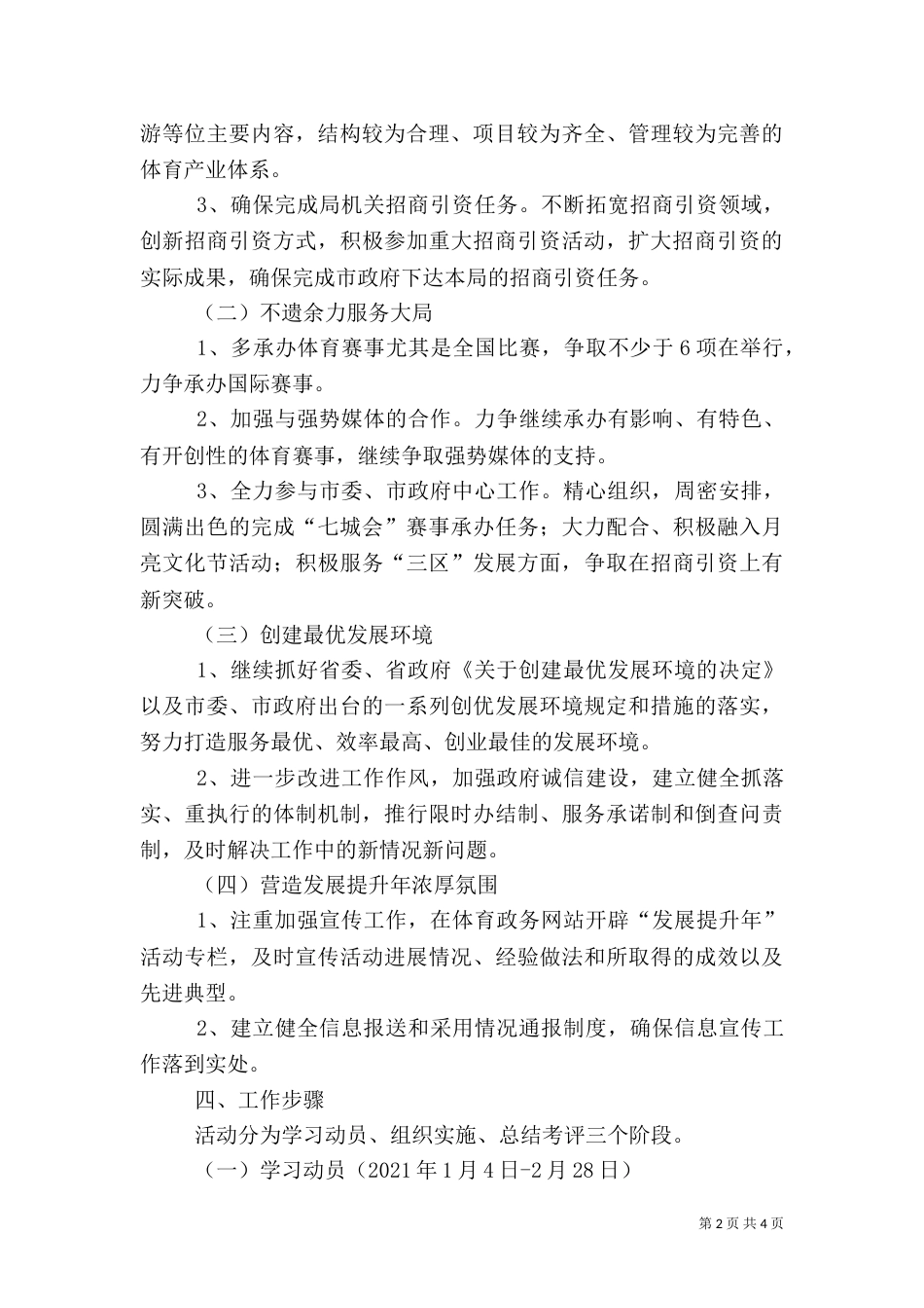 体育局发展提升年实施方案_第2页
