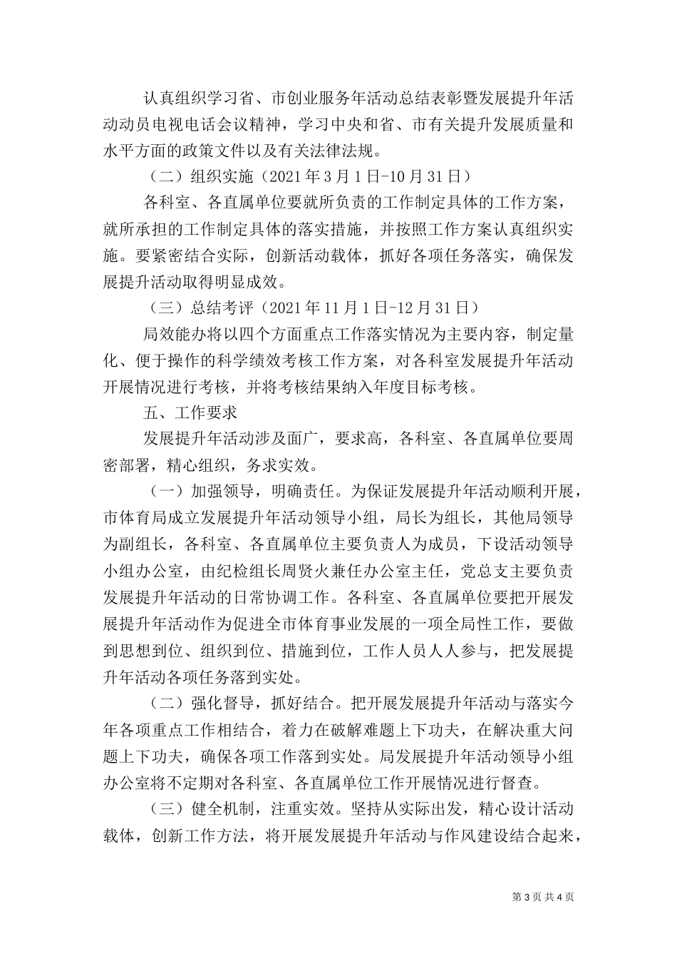 体育局发展提升年实施方案_第3页