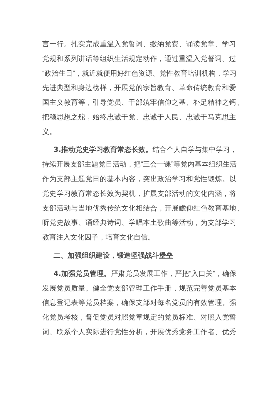 2024年度支部党建工作计划2篇_第2页
