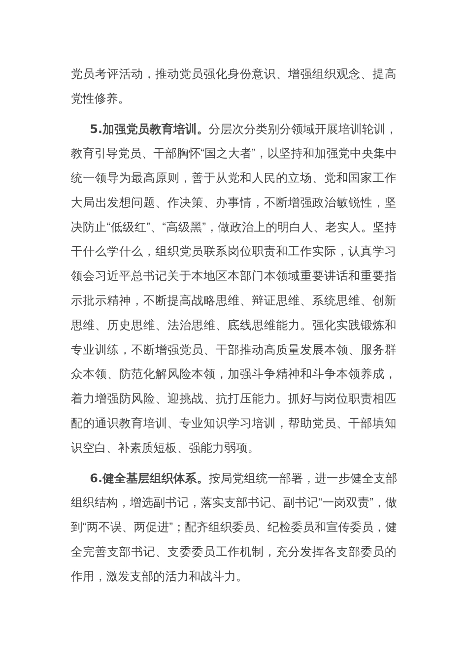 2024年度支部党建工作计划2篇_第3页