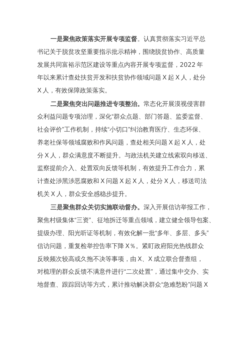 关于新形势下整治群众身边的不正之风和腐败问题的调研报告范文_第2页