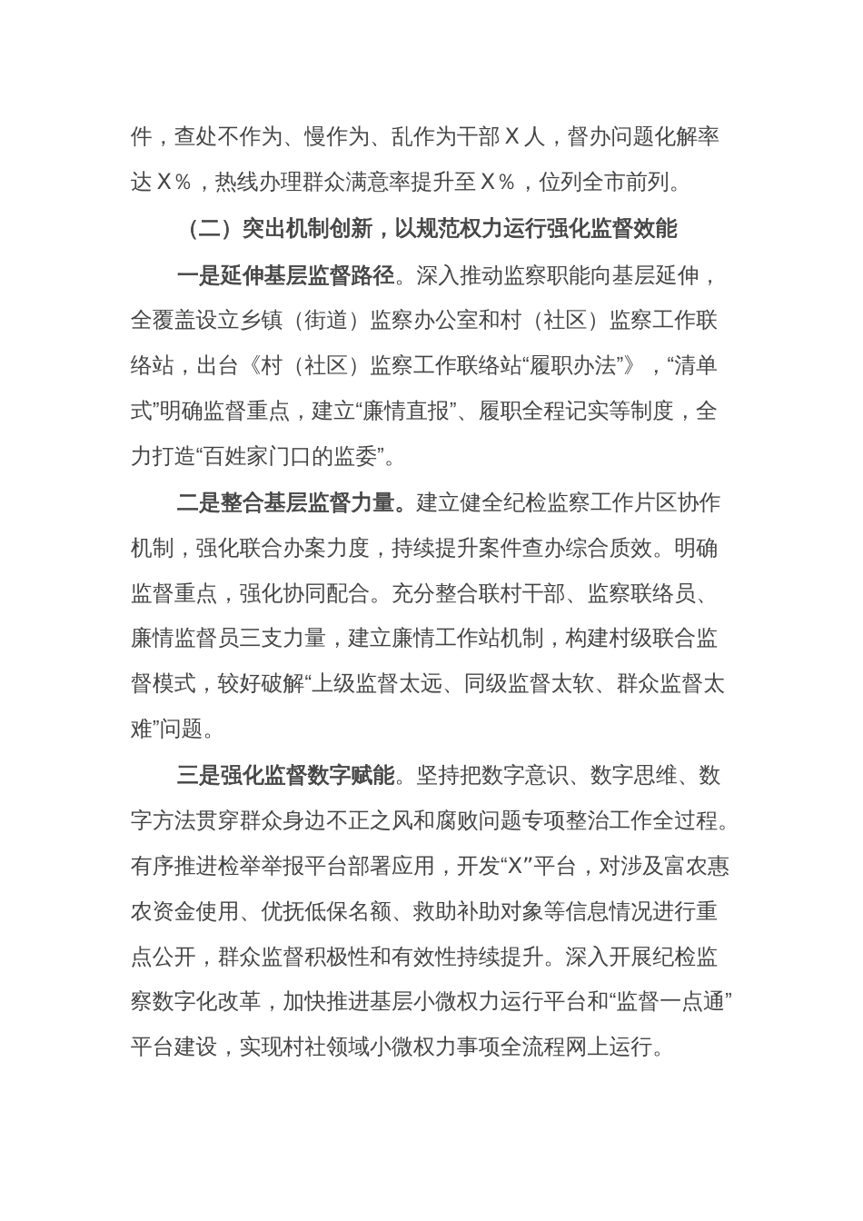 关于新形势下整治群众身边的不正之风和腐败问题的调研报告范文_第3页