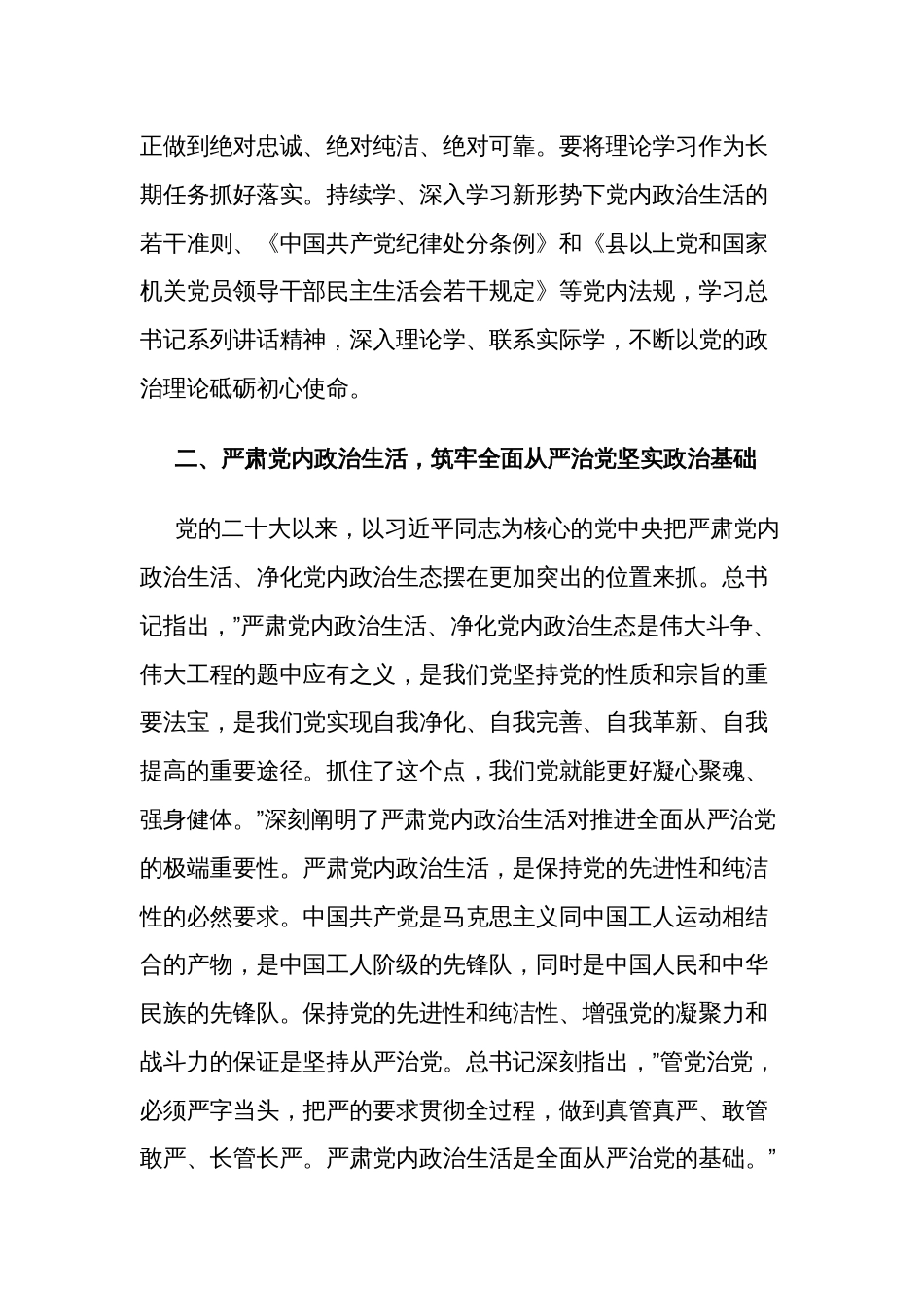 在理论中心组上关于严肃党内政治生活、树立和践行正确政绩观的交流发言十篇范文_第2页