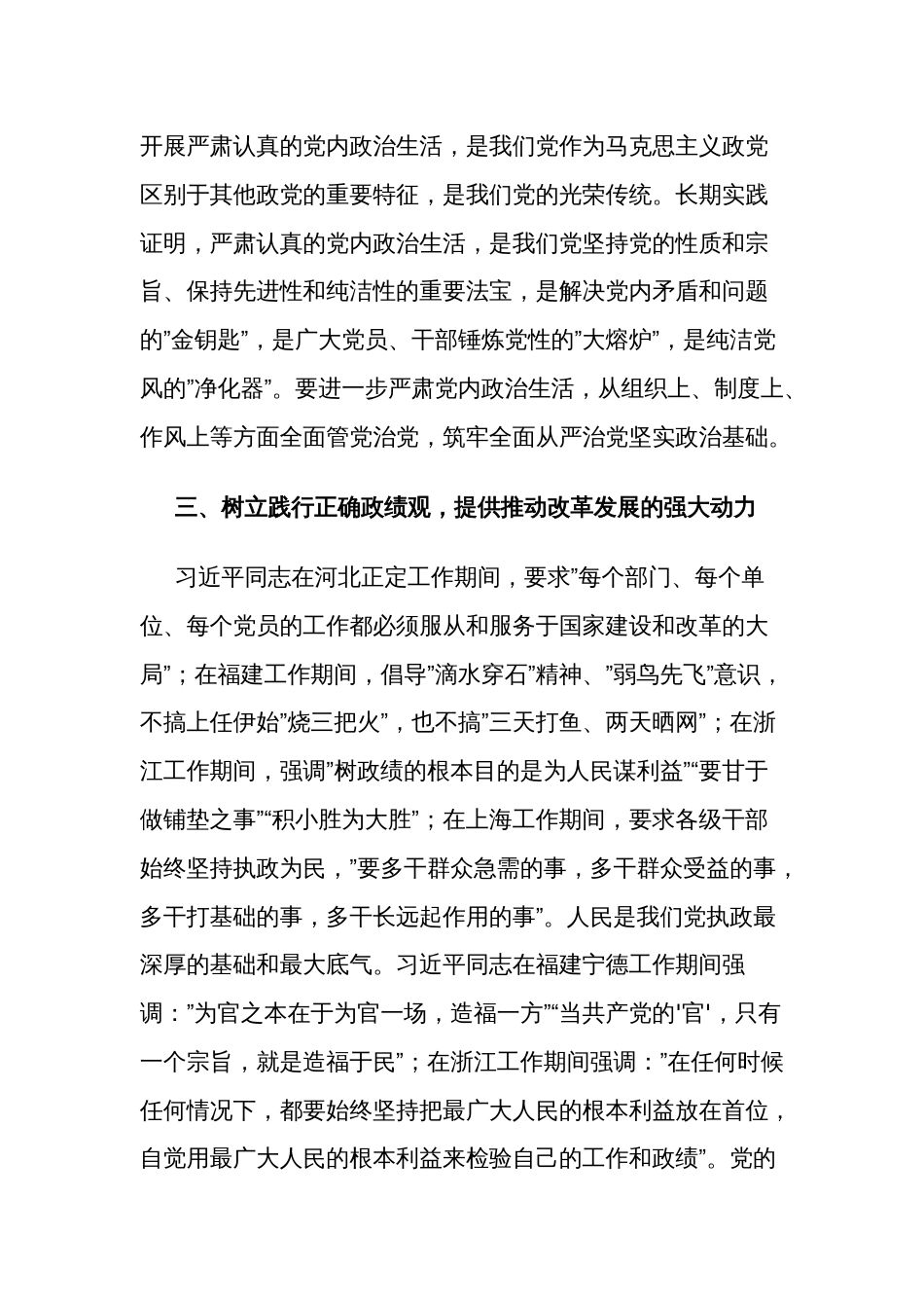 在理论中心组上关于严肃党内政治生活、树立和践行正确政绩观的交流发言十篇范文_第3页