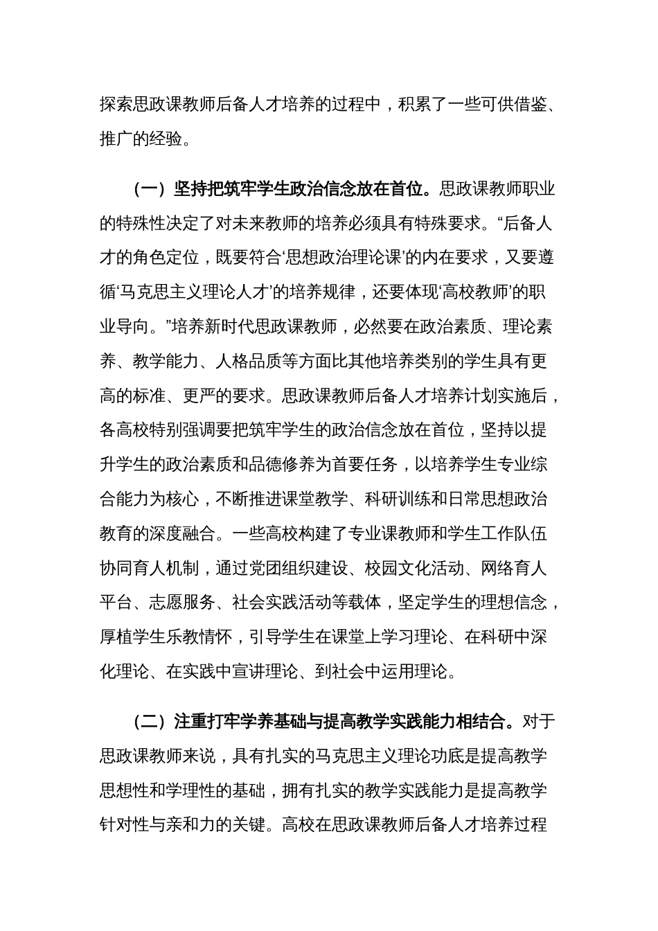 关于思政课教师队伍建设情况的调研报告范文_第2页