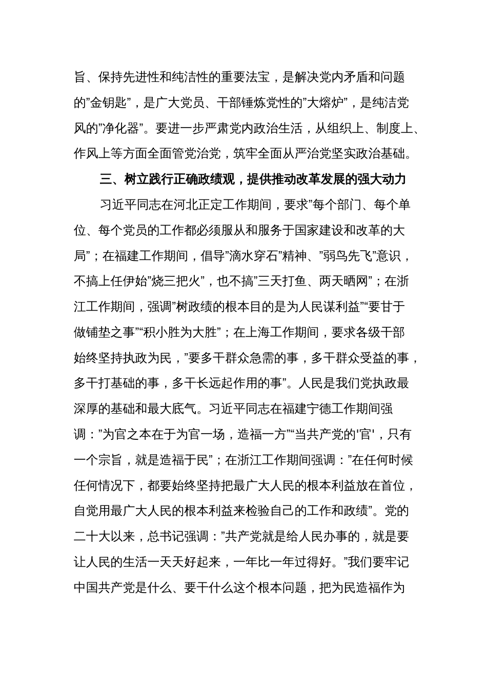 2024在理论中心组上关于严肃党内政治生活、树立和践行正确政绩观的交流发言2篇合集_第3页