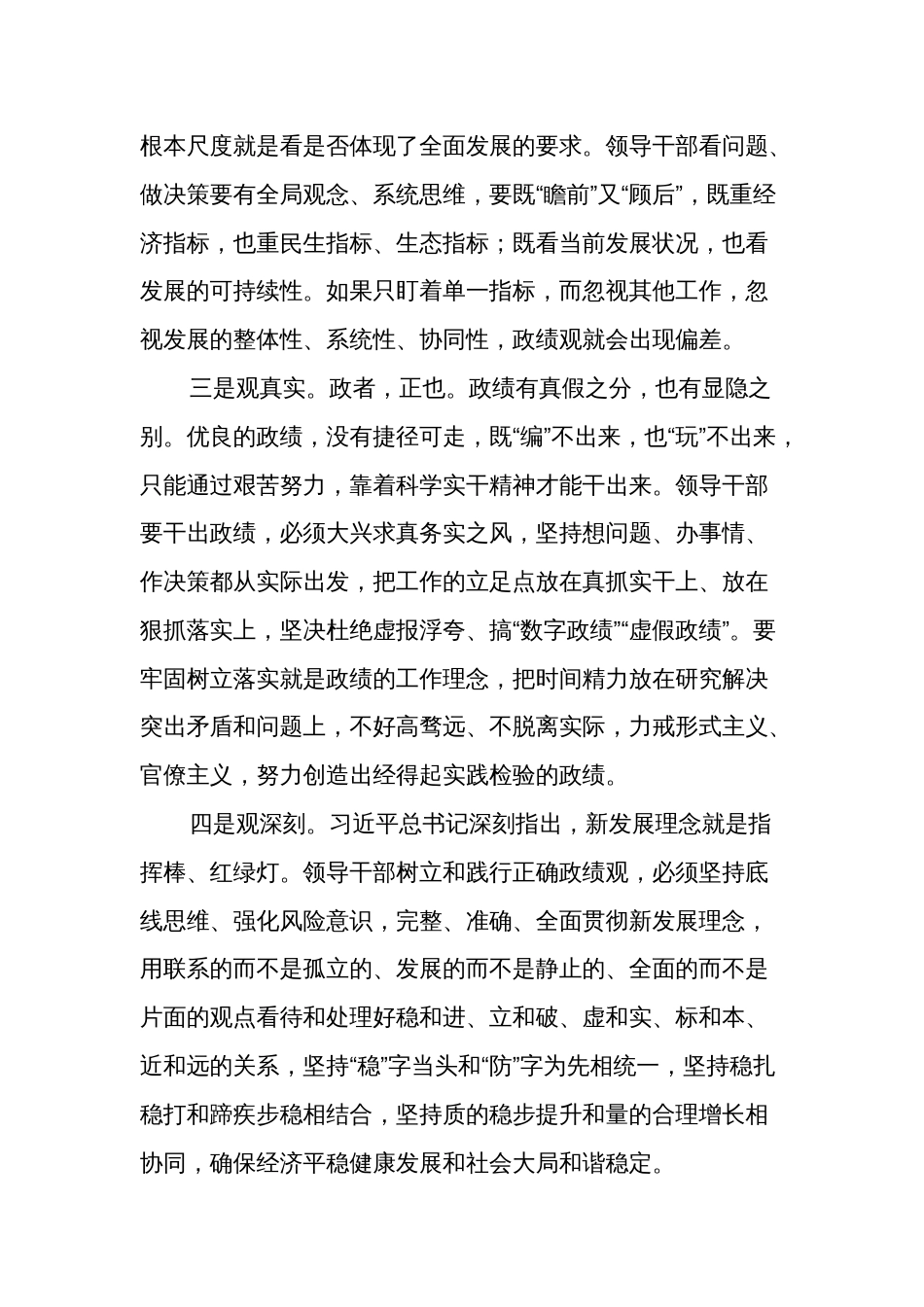 2024在校党委理论学习中心组政绩观专题研讨会上的交流发言汇篇_第2页