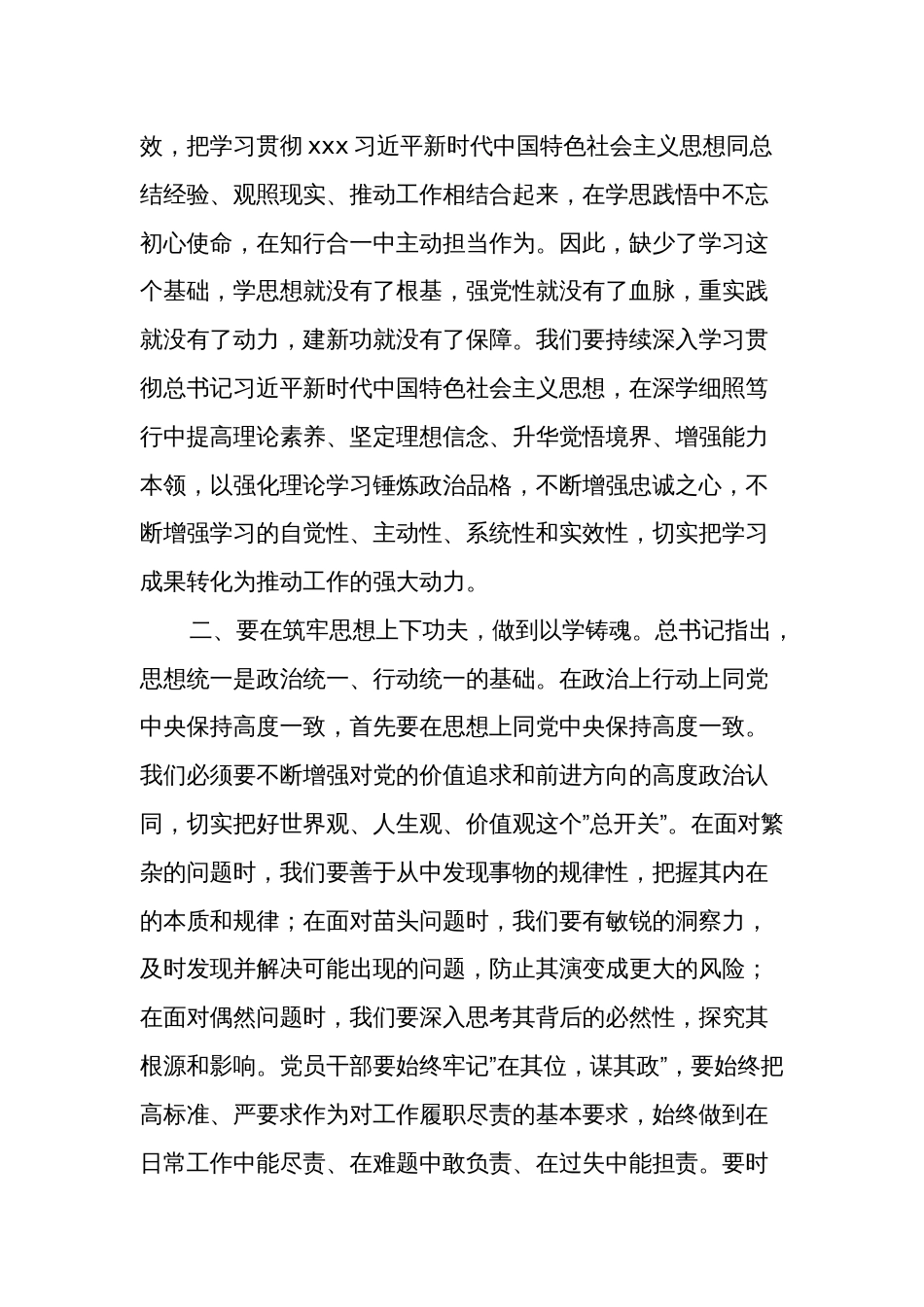 2024在理论中心组上关于牢固树立和践行正确政绩观的交流发言3篇合集_第2页