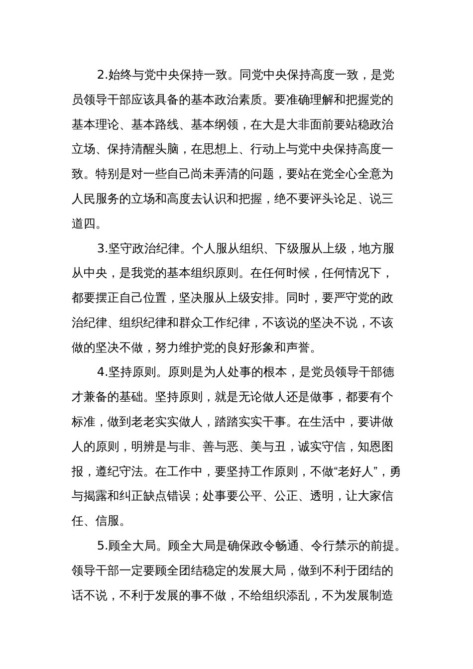 在2024年科级干部任前集体谈话会上的讲话范文_第2页