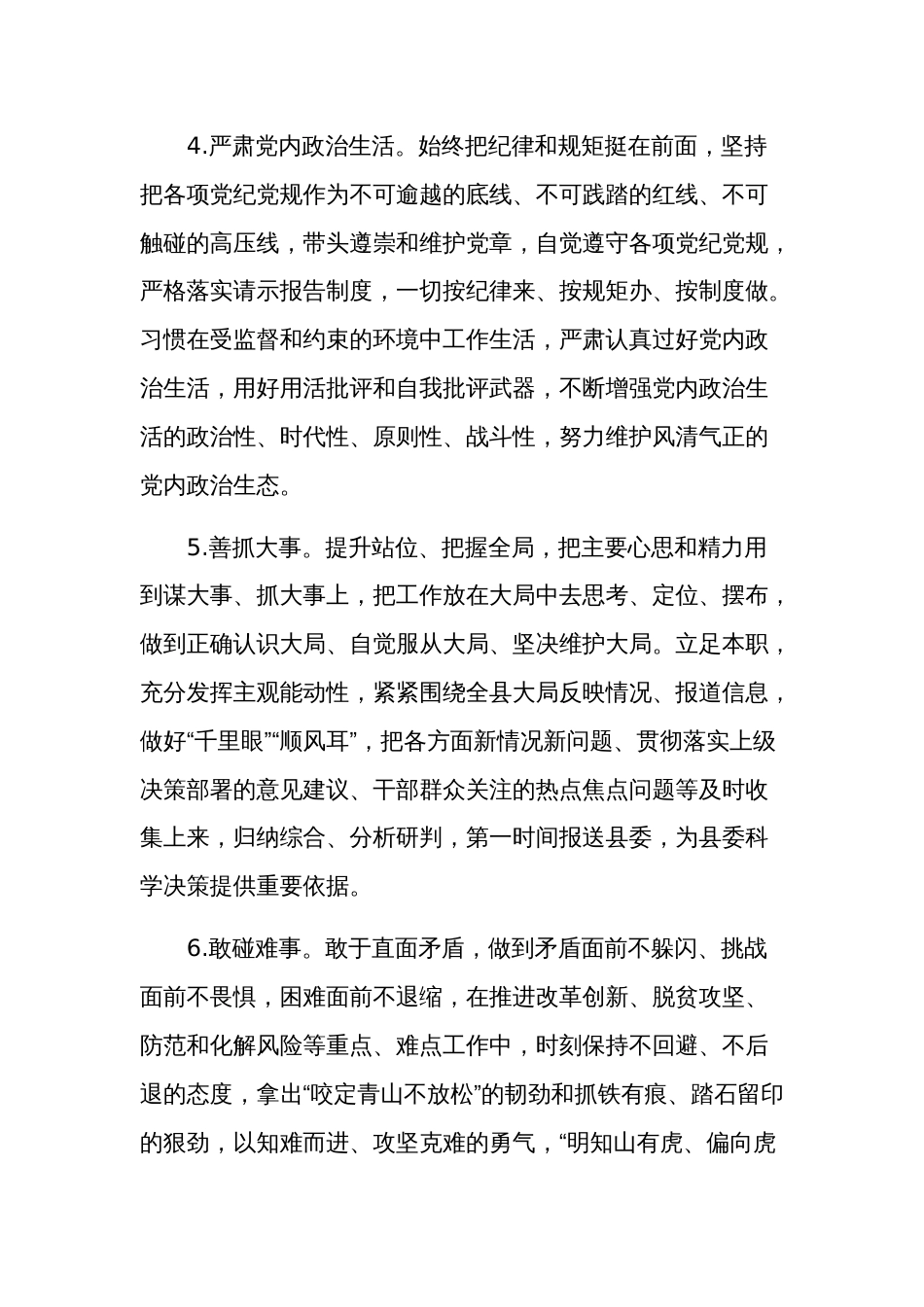 2024党员干部主题教育专题组织生活会整改条例汇编范文_第2页