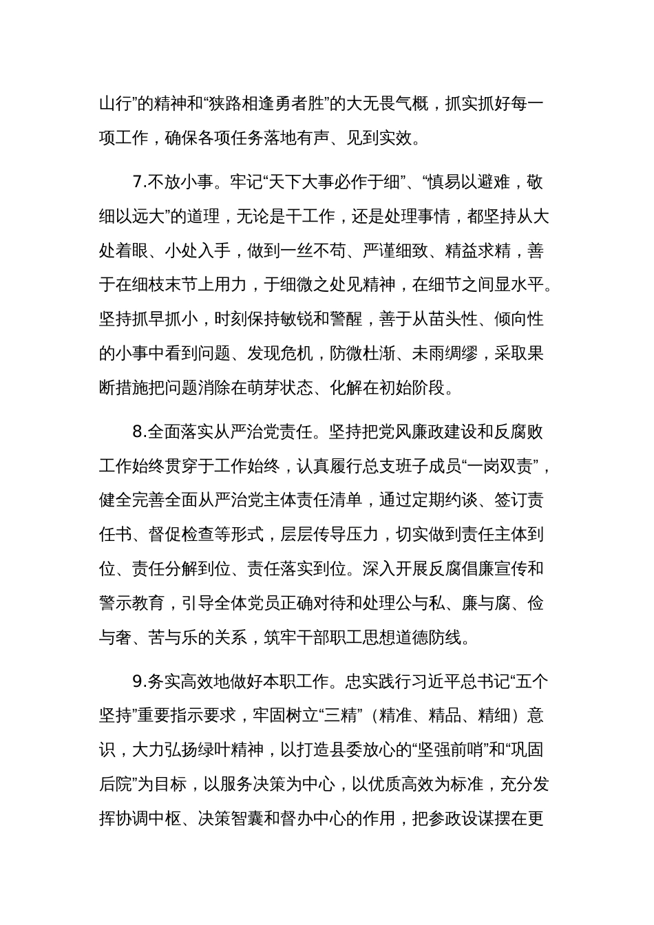 2024党员干部主题教育专题组织生活会整改条例汇编范文_第3页