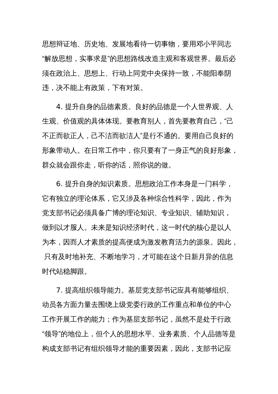 2024年专题组织生活会党员干部整改措施范文_第2页