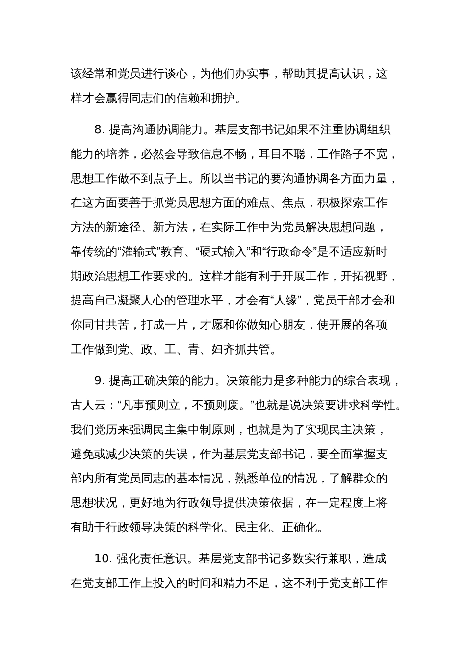 2024年专题组织生活会党员干部整改措施范文_第3页