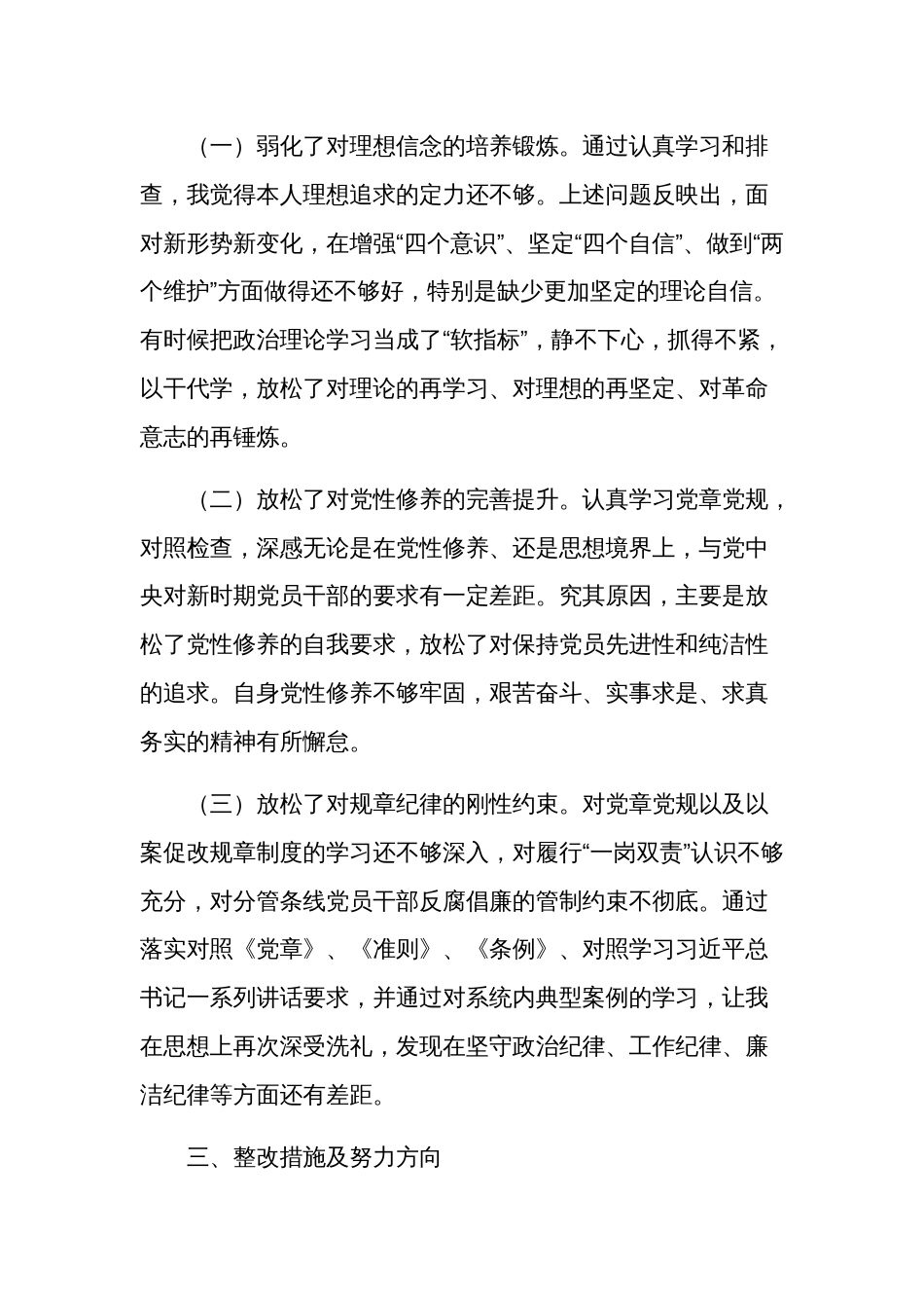 关于以案促改专题民主生活会个人对照检查材料集合篇_第3页