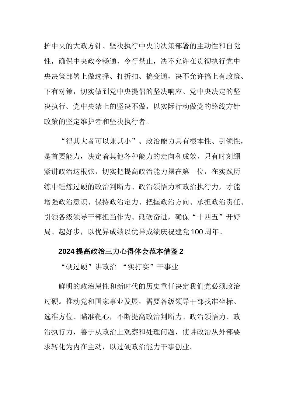 2024提高政治三力心得体会多篇范本_第3页