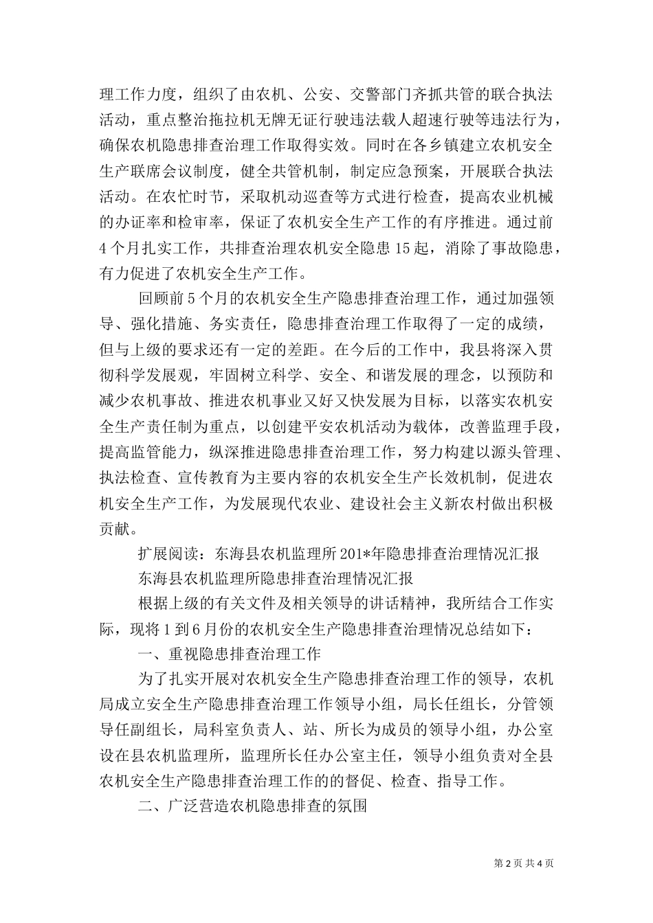 农机安全隐患排查治理报告_第2页