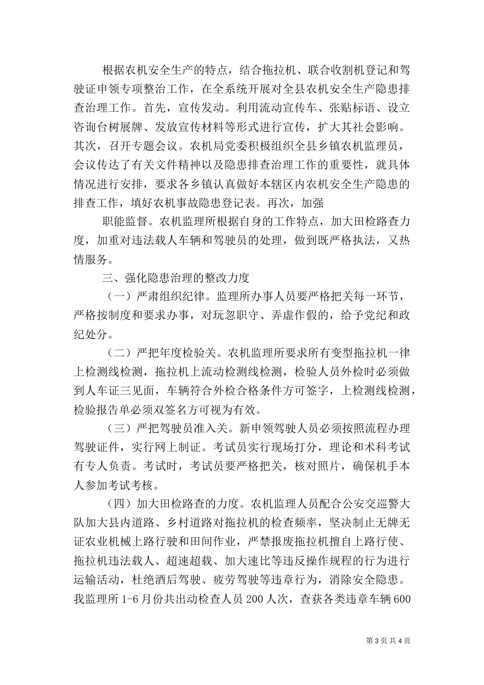 农机安全隐患排查治理报告_第3页