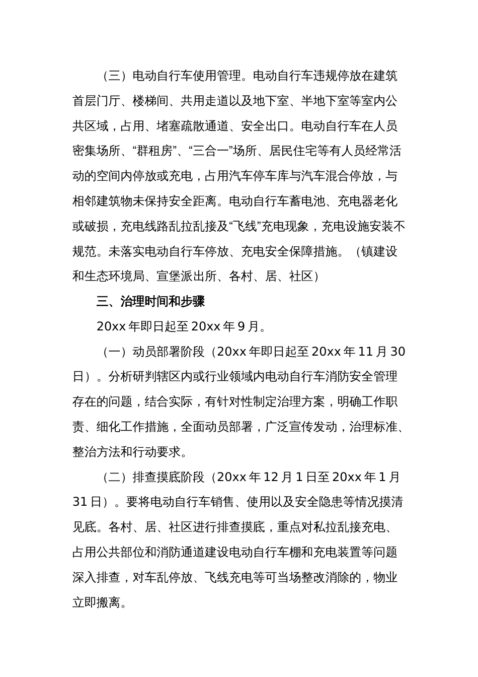 电动自行车消防安全专项整治方案集合篇_第2页